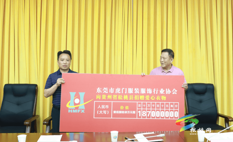 東莞市虎門服裝服飾行業(yè)協(xié)會(huì)來松桃考察