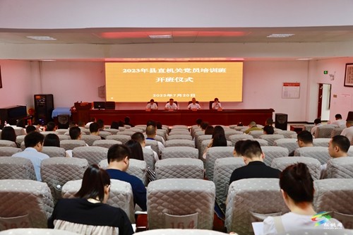 松桃苗族自治縣2023年縣直機關黨員培訓班開班