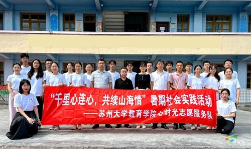 蘇州大學(xué)志愿服務(wù)隊(duì)到寨英完小開(kāi)展暑期支教活動(dòng)