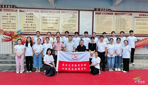 蘇州大學(xué)志愿服務(wù)隊(duì)到寨英完小開(kāi)展暑期支教活動(dòng)