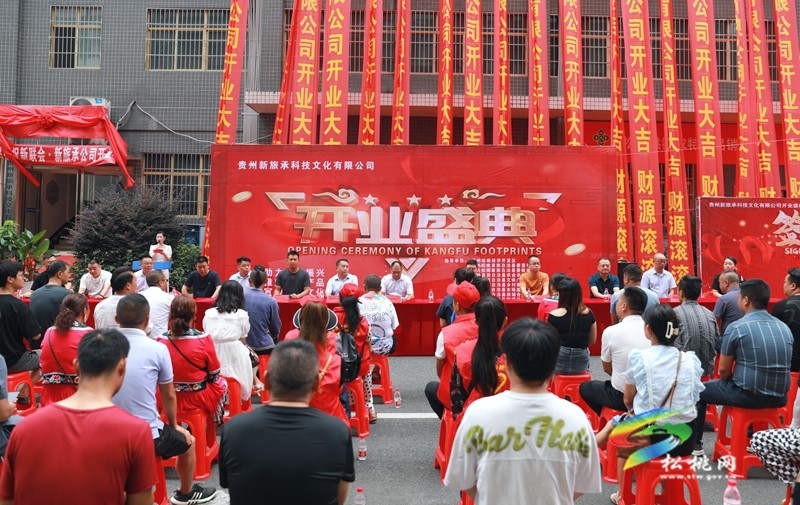 貴州新旅承科技文化有限公司貴州新旅承科技文化有限公司開業(yè)盛典舉行開業(yè)盛典舉行