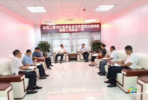 東莞市力合科技有限公司來松投資考察