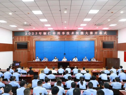 銅仁市舉辦首屆刑事技術(shù)技能大賽