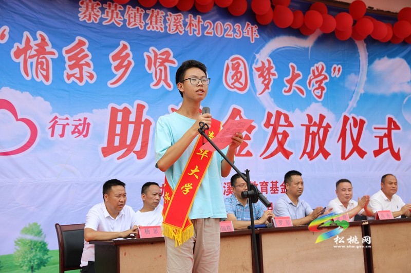 寨英鎮(zhèn)蕉溪村舉行2023年“情系鄉(xiāng)賢·圓夢(mèng)大學(xué)”助學(xué)金發(fā)放儀式