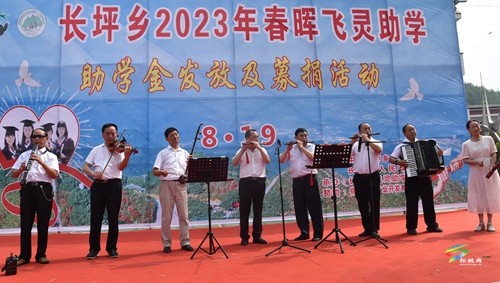 長坪鄉(xiāng)：舉行飛靈助學(xué)活動