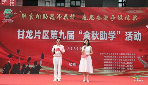 甘龍片區(qū)開展第九屆“金秋助學(xué)”活動
