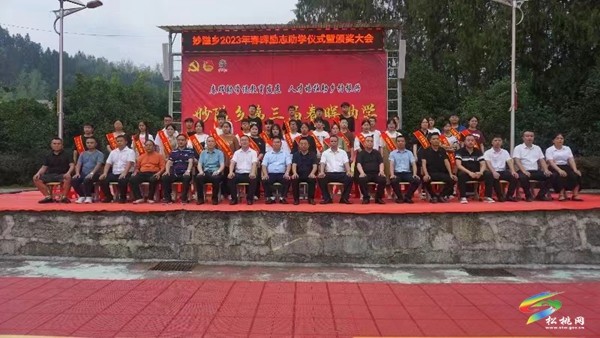 妙隘鄉(xiāng)舉行第三屆春暉勵(lì)志助學(xué)活動(dòng)