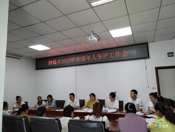 “未”愛(ài)守望,“?!瘪{護(hù)航!妙隘鄉(xiāng)多措并舉開(kāi)展未成年人保護(hù)工作