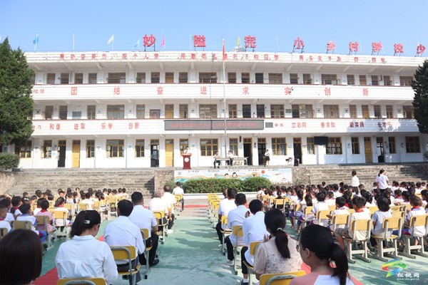 妙隘鄉(xiāng)完小舉行2023年秋季學(xué)期開學(xué)典禮