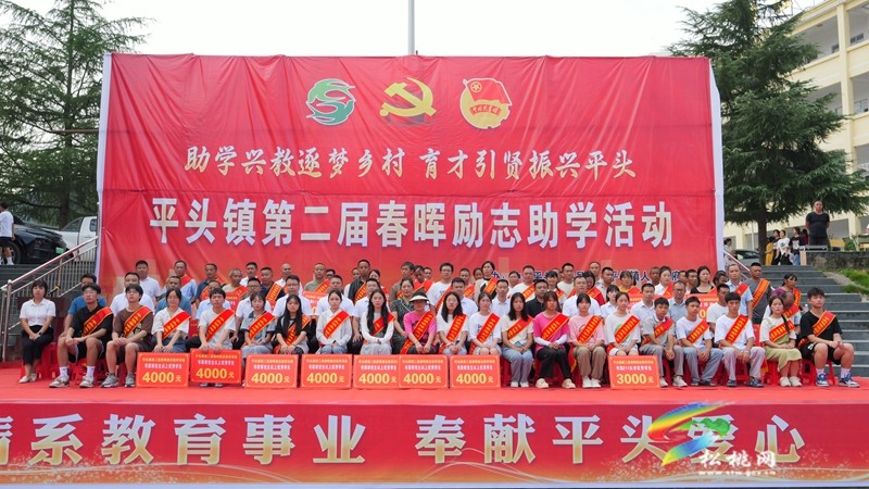 平頭鎮(zhèn)：金秋勵志助學(xué)?情暖莘莘學(xué)子