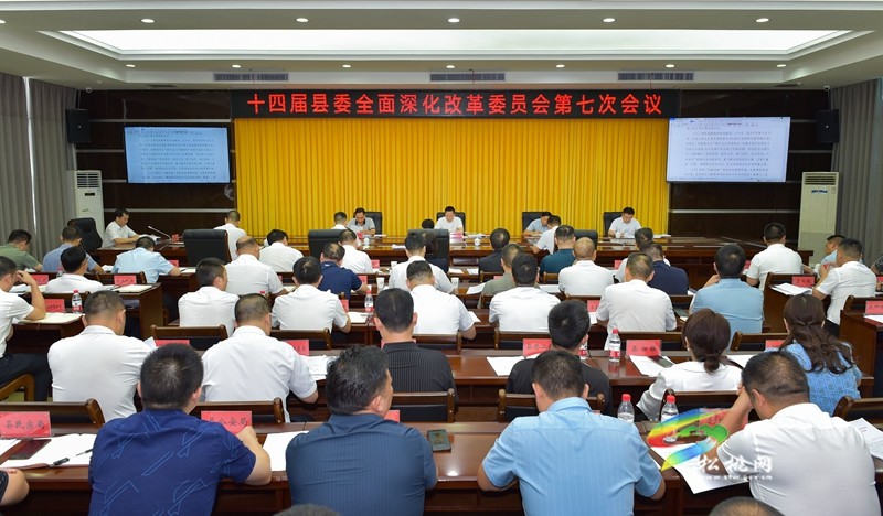 陳琪主持召開縣委全面深化改革委員會第七次會議
