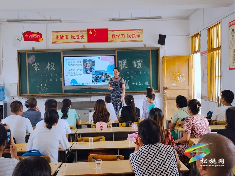 妙隘鄉(xiāng)完小召開家校聯(lián)誼會(huì)議