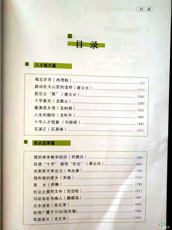 報(bào)告文學(xué)集《十字拾志》出版