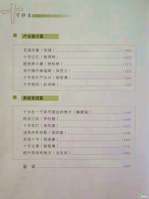 報(bào)告文學(xué)集《十字拾志》出版