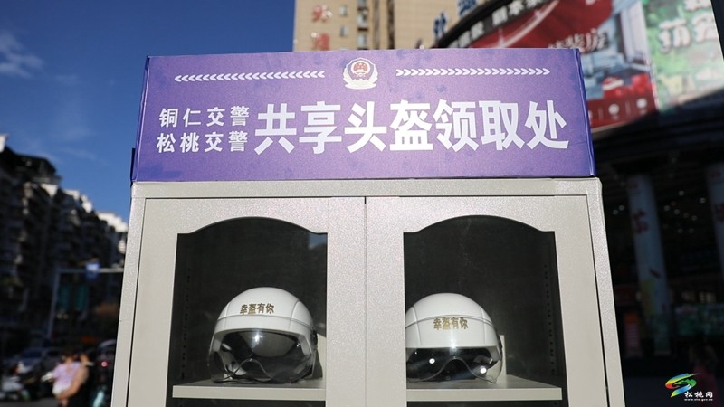 方便！我縣推出“共享頭盔”試點 登記便可免費取用