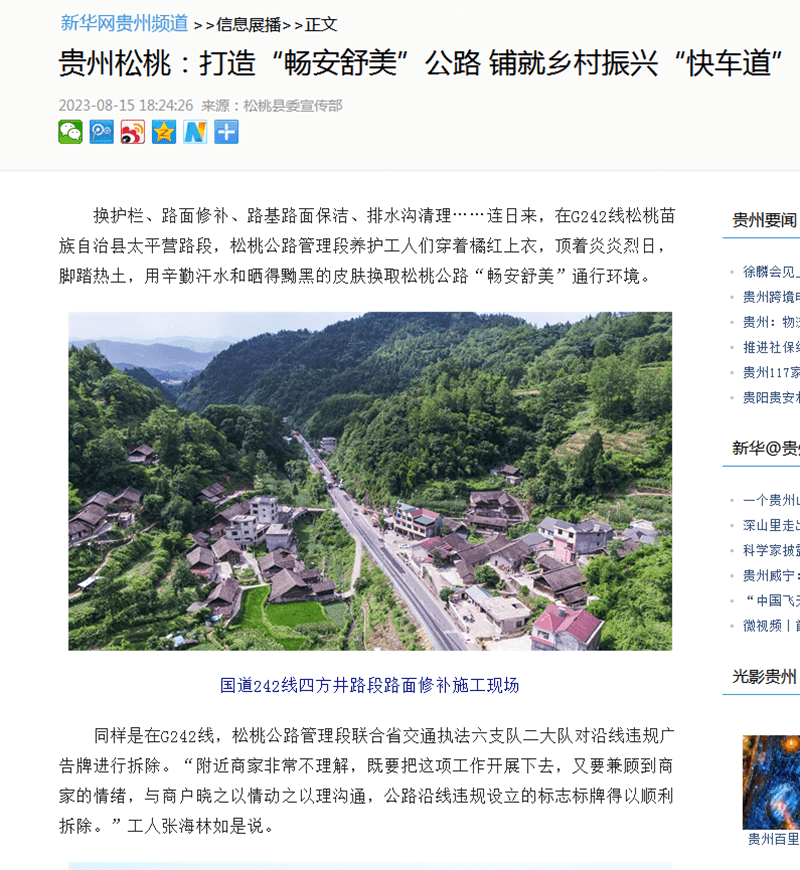 外媒看松桃 | 新鮮出爐！松桃2023年8月外宣成績單來啦！