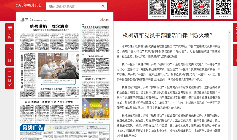 外媒看松桃 | 新鮮出爐！松桃2023年8月外宣成績單來啦！