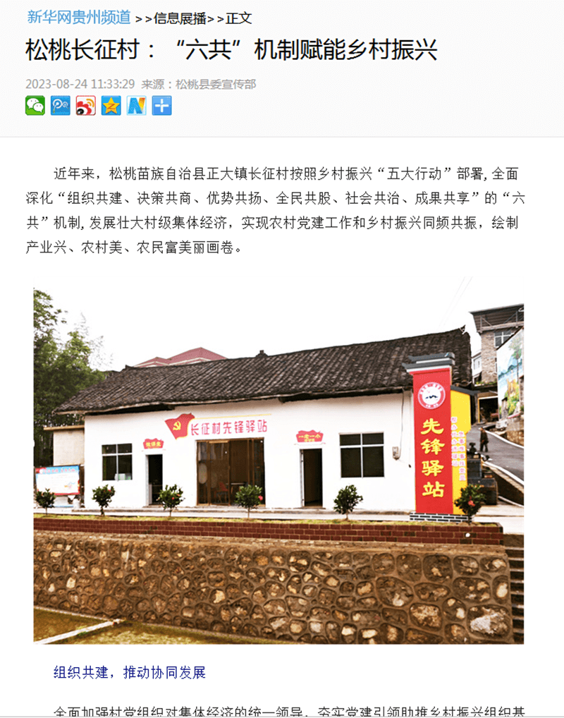 外媒看松桃 | 新鮮出爐！松桃2023年8月外宣成績單來啦！
