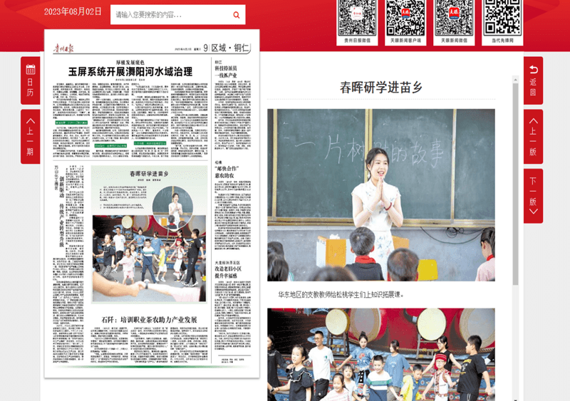 外媒看松桃 | 新鮮出爐！松桃2023年8月外宣成績單來啦！