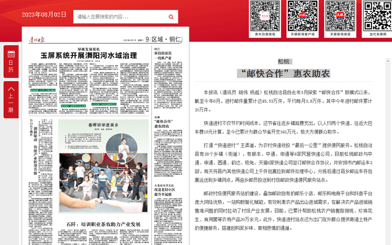 外媒看松桃 | 新鮮出爐！松桃2023年8月外宣成績單來啦！