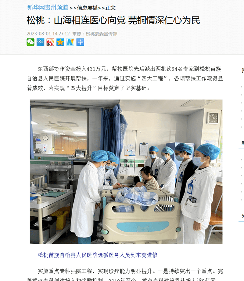 外媒看松桃 | 新鮮出爐！松桃2023年8月外宣成績單來啦！