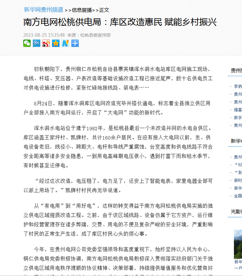 外媒看松桃 | 新鮮出爐！松桃2023年8月外宣成績單來啦！