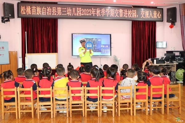 “幼”見交警、安全“童”行——松桃公安交警開展幼兒園交通安全宣傳活動(dòng)?