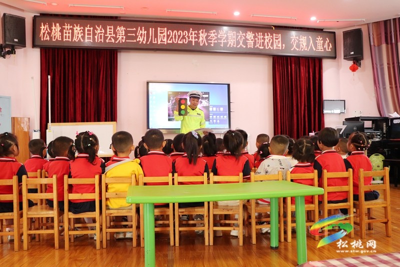 “幼”見交警、安全“童”行——松桃公安交警開展幼兒園交通安全宣傳活動
