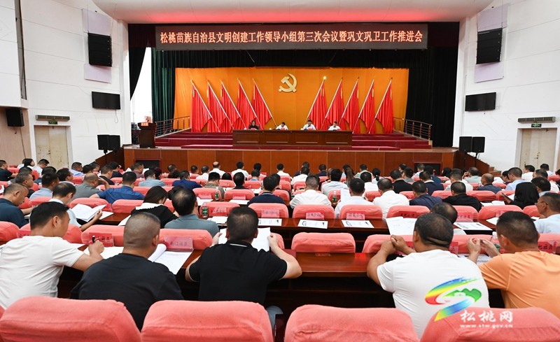 縣文明創(chuàng)建工作領(lǐng)導(dǎo)小組第三次會(huì)議暨鞏文鞏衛(wèi)工作推進(jìn)會(huì)召開(kāi)
