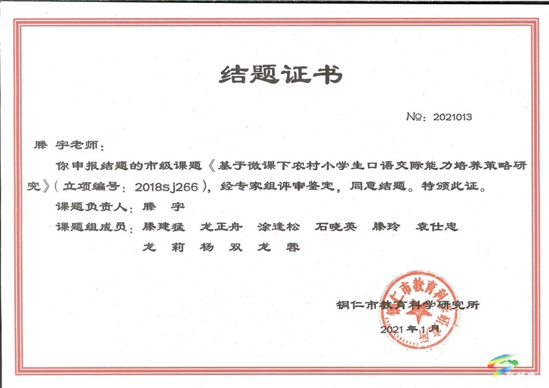 盤信鎮(zhèn)民族完小舉行“感恩教師，強(qiáng)國有我”主題的征文活動(dòng)