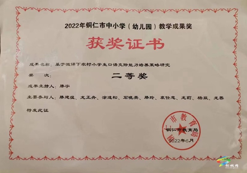 盤信鎮(zhèn)民族完小舉行“感恩教師，強(qiáng)國有我”主題的征文活動(dòng)