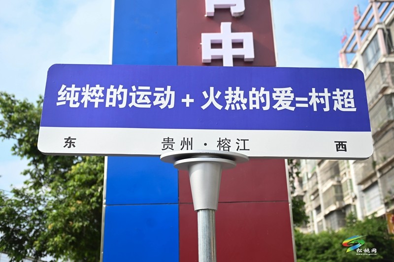 松桃鹵鴨子隊亮相“村超”，現(xiàn)場美圖來襲～
