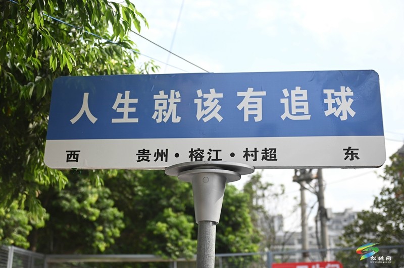 松桃鹵鴨子隊亮相“村超”，現(xiàn)場美圖來襲～