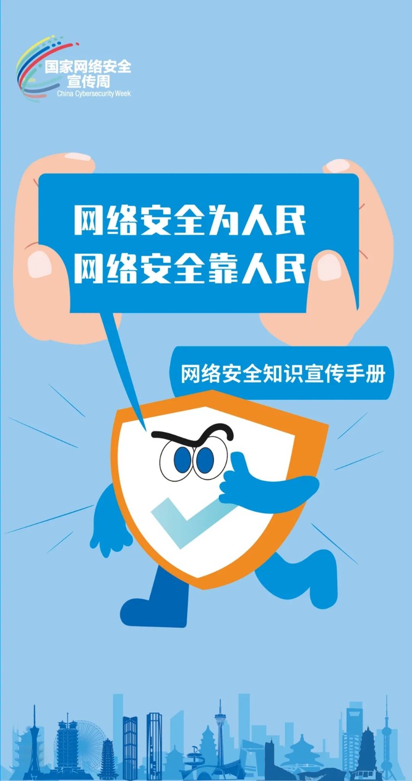 網(wǎng)絡(luò)安全知識手冊正式發(fā)布，快來學(xué)習(xí)吧！