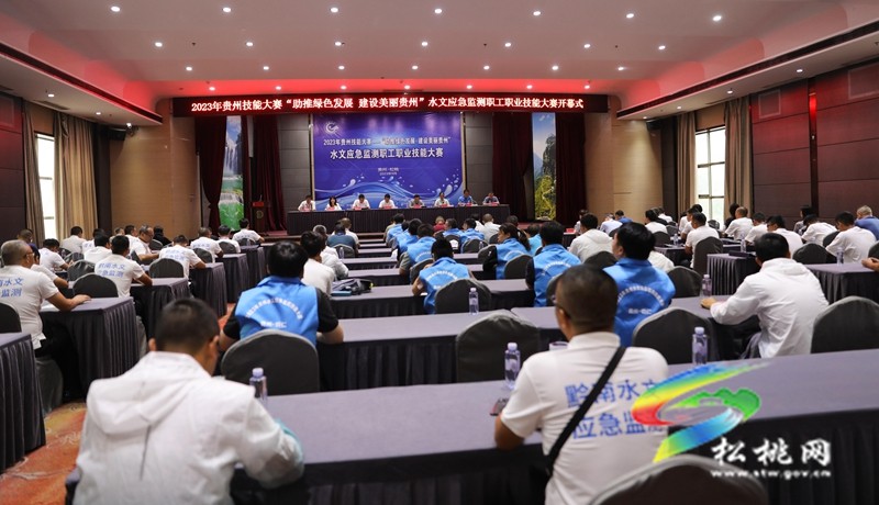 2023年貴州水文應(yīng)急監(jiān)測(cè)技能大賽在松桃開幕