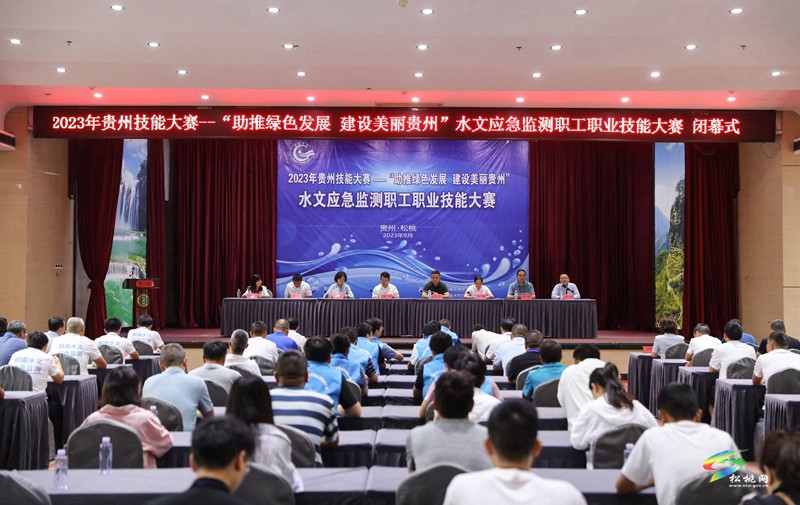 2023年貴州水文應(yīng)急監(jiān)測(cè)技能大賽落幕