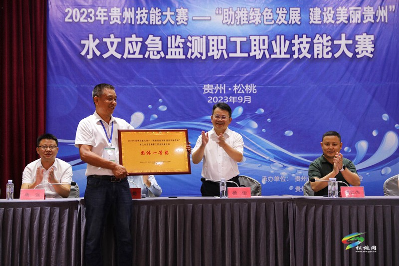 2023年貴州水文應(yīng)急監(jiān)測(cè)技能大賽落幕