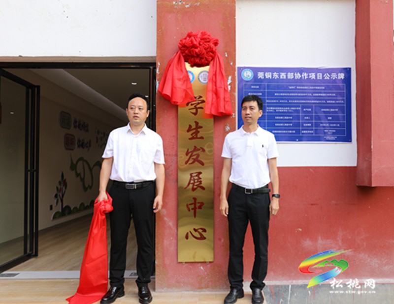 松桃第三高級中學(xué)舉行學(xué)生發(fā)展中心揭牌暨全縣師生心理健康測評項(xiàng)目捐贈儀式