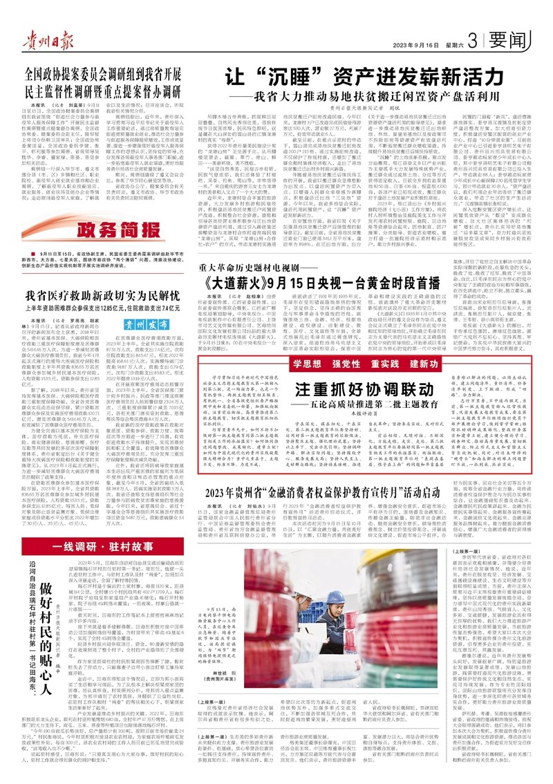 注重抓好協(xié)調(diào)聯(lián)動(dòng)｜五論高質(zhì)量推進(jìn)第二批主題教育