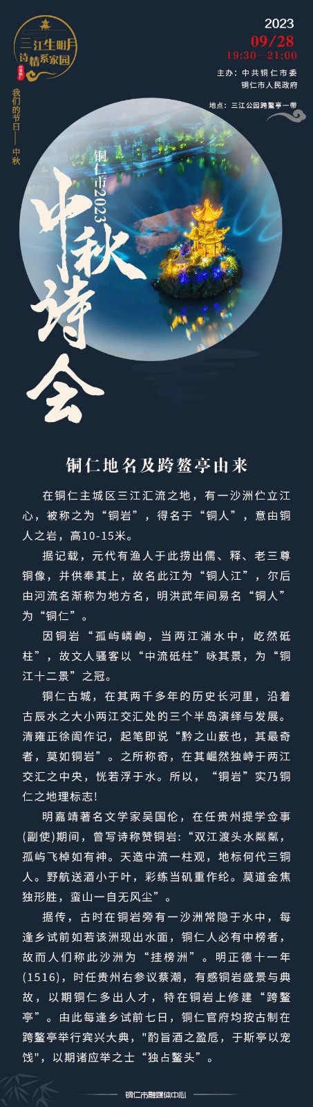網(wǎng)絡(luò)中國節(jié)·中秋 | @所有人，9月28日邀你來三江公園中秋詩會！