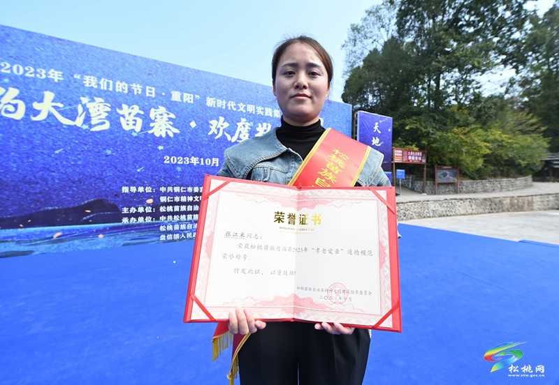 【網絡中國節(jié)·重陽】銅仁市2023年“我們的節(jié)日?重陽”新時代文明實踐集中示范活動暨“相約大灣苗寨?歡度敬老重陽”活動舉行