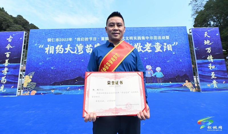 【網絡中國節(jié)·重陽】銅仁市2023年“我們的節(jié)日?重陽”新時代文明實踐集中示范活動暨“相約大灣苗寨?歡度敬老重陽”活動舉行
