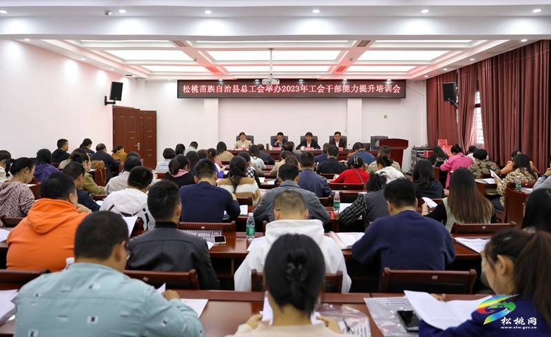 縣總工會(huì)舉辦2023年工會(huì)干部能力提升培訓(xùn)會(huì)