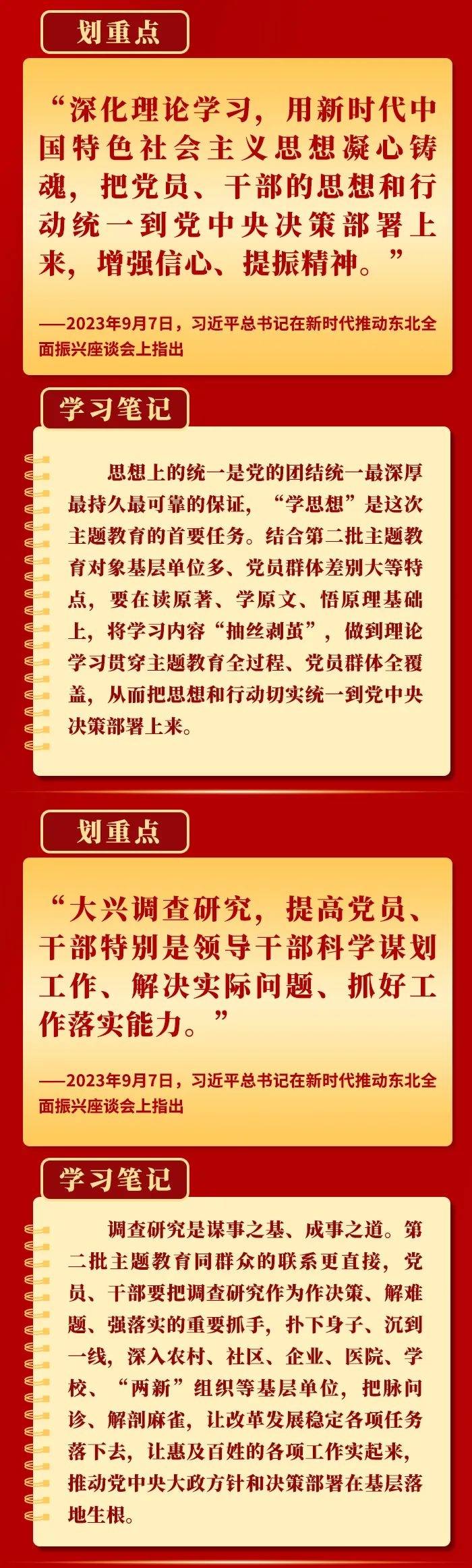 領(lǐng)悟總書記這些要求，抓好第二批主題教育