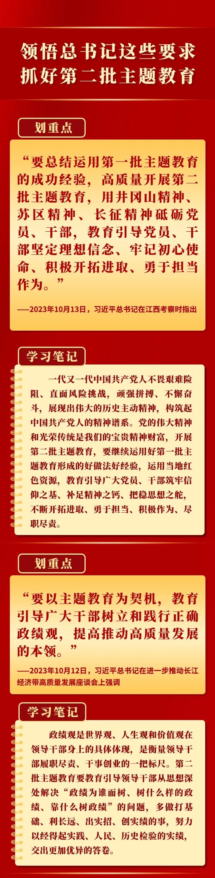 領(lǐng)悟總書記這些要求，抓好第二批主題教育