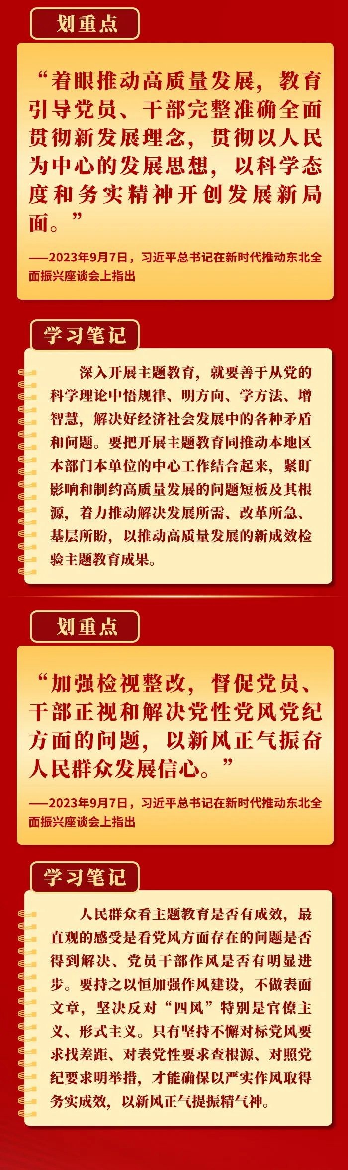 領(lǐng)悟總書記這些要求，抓好第二批主題教育