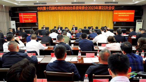 縣委常委會(huì)2023年第22次會(huì)議召開