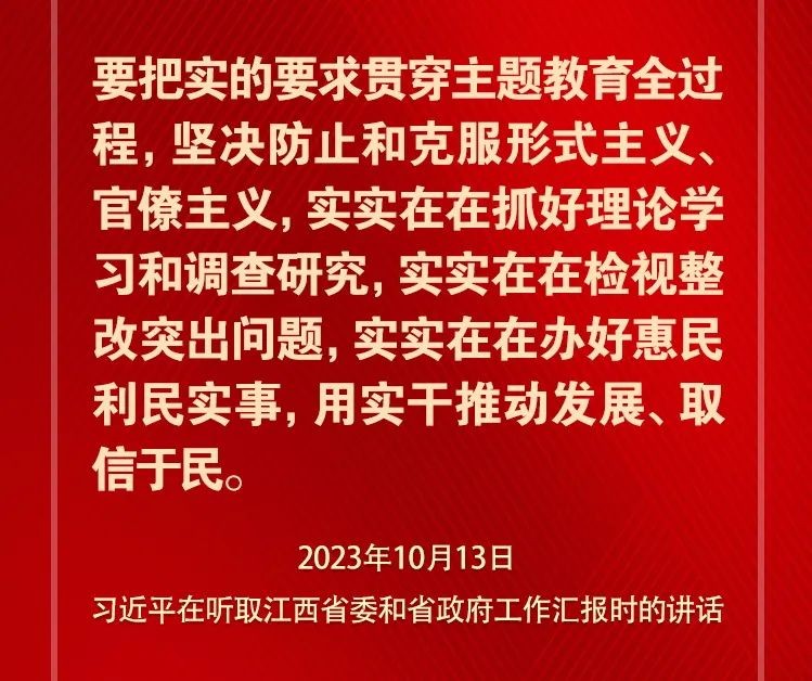 關(guān)于第二批主題教育 習(xí)近平總書(shū)記強(qiáng)調(diào)這些關(guān)鍵點(diǎn)