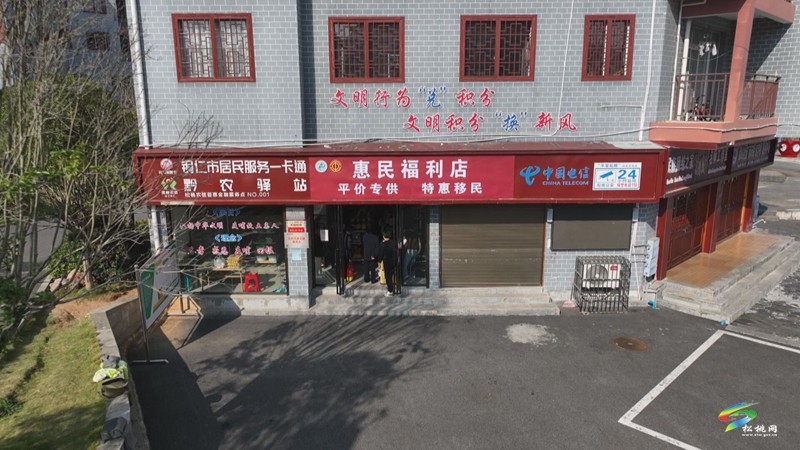 松桃：惠民福利超市進社區(qū) 搬遷群眾得實惠