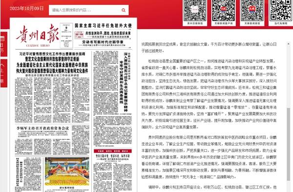 外媒看松桃  新鮮出爐！松桃2023年10月外宣成績單來啦！